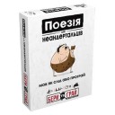 Бери та грай: Поезія для неандертальців