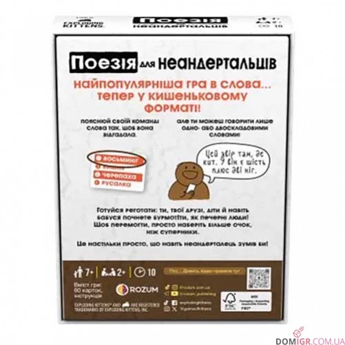 Бери та грай: Поезія для неандертальців