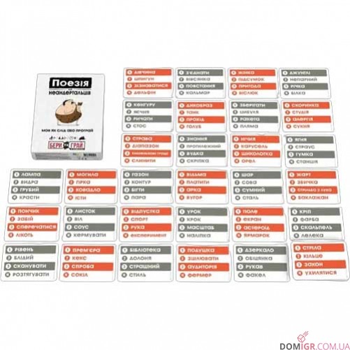 Бери та грай: Поезія для неандертальців