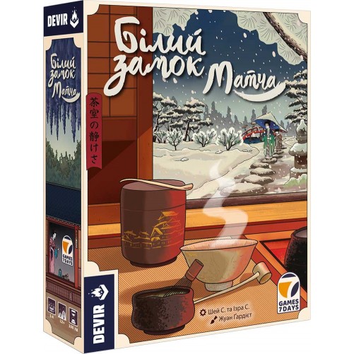 Білий замок: Матча