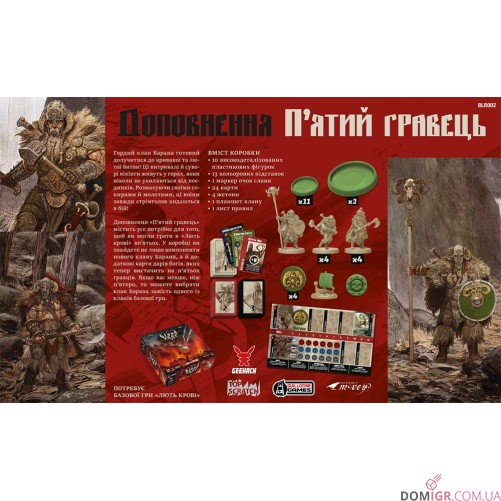 Лють крові: П'ятий гравець