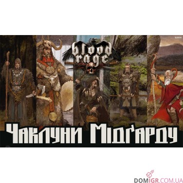 Купить Лють крові: Чаклуни Мідґарду Лють крові: Чаклуни Мідґарду