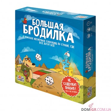 Велика бродилка