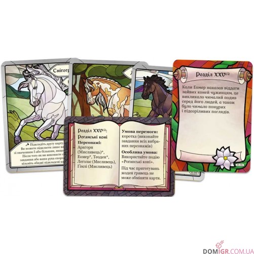 Дві вежі: Карткова гра — Коні та гарадрими