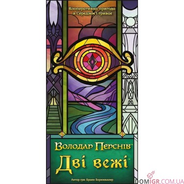 Дві вежі: Карткова гра