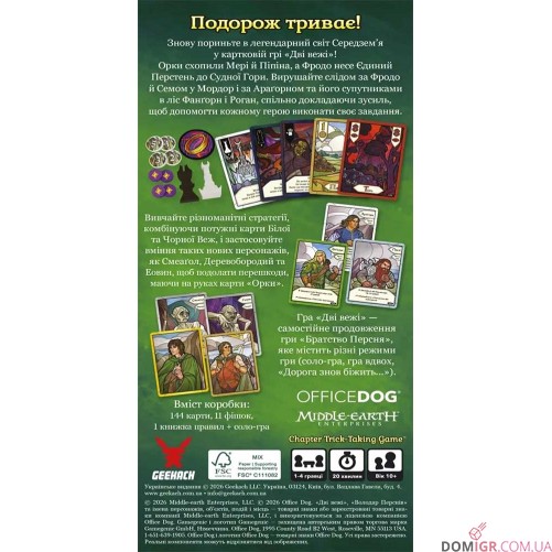 Дві вежі: Карткова гра