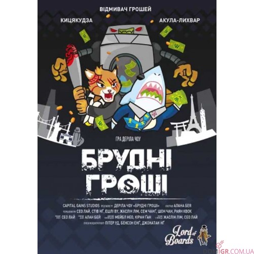 Брудні гроші