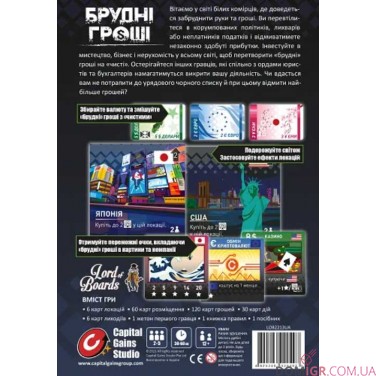 Брудні гроші