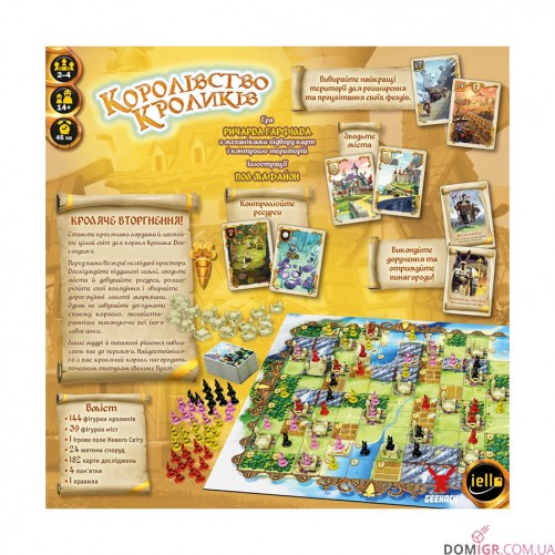 Королівство кроликів