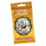 Буремні мандри: Колода гулянок