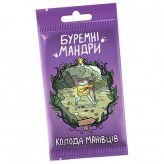 Буремні мандри: Колода манівців