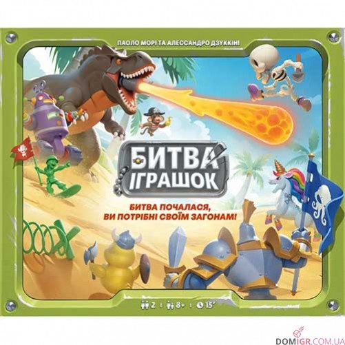 Битва іграшок