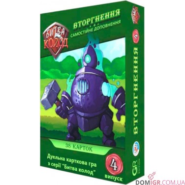 Купить Битва колод 4 — Вторгнення Битва колод 4 — Вторгнення