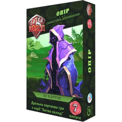 Битва колод 7 — Опір