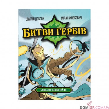 Купить Битви гербів — Базова гра: Безлистий ліс Битви гербів — Базова гра: Безлистий ліс