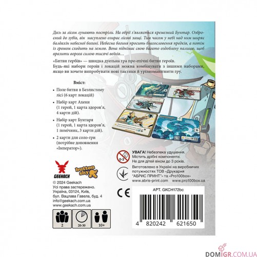 Битви гербів — Базова гра: Безлистий ліс