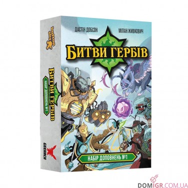 Битви гербів — Набір доповнень #1