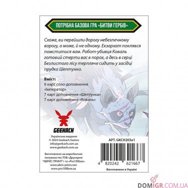 Битви гербів — Набір доповнень #1