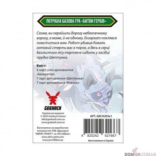 Битви гербів — Набір доповнень #1