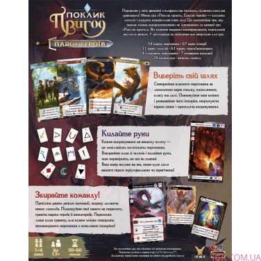 Поклик пригод: Спадок героїв