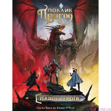 Поклик пригод: Спадок героїв