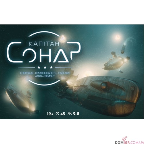 Капітан Сонар (укр.)