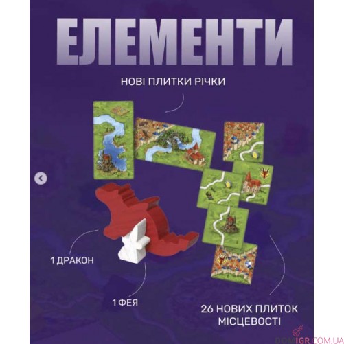 Carcassonne: Дракон і фея (доп. № 3)