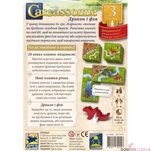Carcassonne: Дракон і фея (доп. № 3)