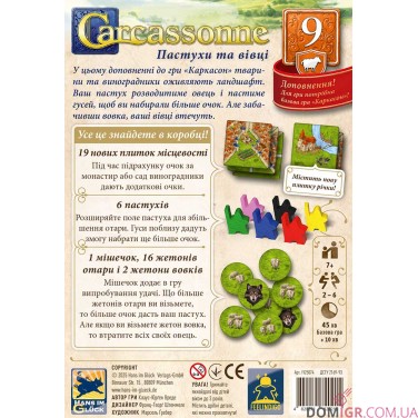Carcassonne: Пастухи та вівці (доп. № 9)