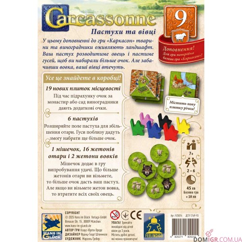 Carcassonne: Пастухи та вівці (доп. № 9)