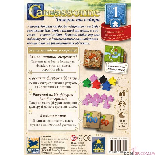 Carcassonne: Таверни та собори (доп. № 1)