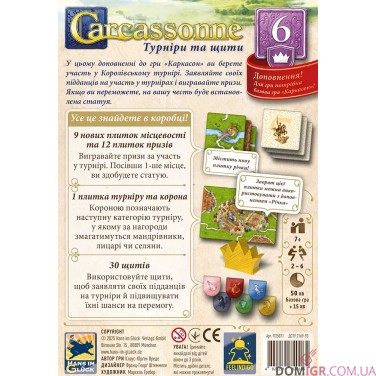 Carcassonne: Турніри та щити (доп. № 6)