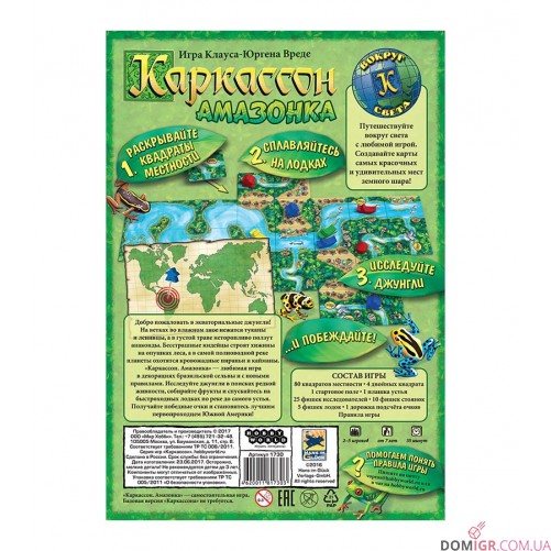 Каркассон: Амазонка
