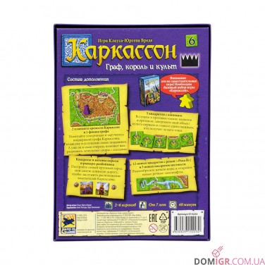 Каркассон: Граф, король і культ