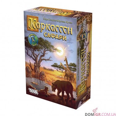Каркассон: Сафари