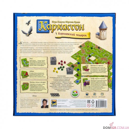 Каркассон: Королівський подарунок (2019)
