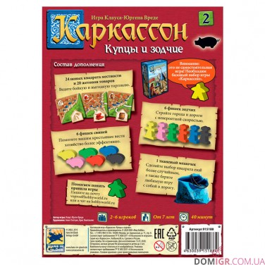 Каркассон: Купцы и зодчие