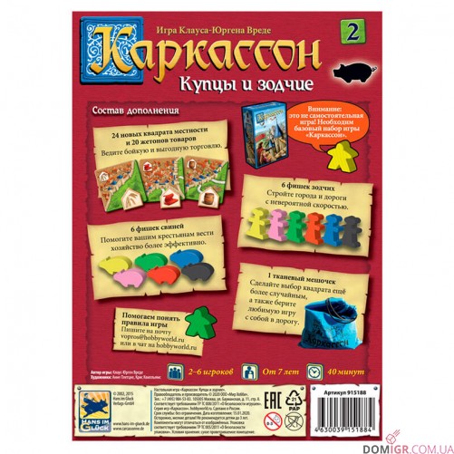 Каркассон: Купцы и зодчие