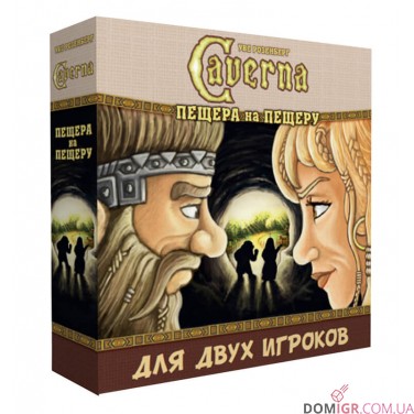 Каверна: Пещера на Пещеру