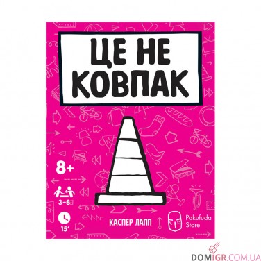 Це не ковпак