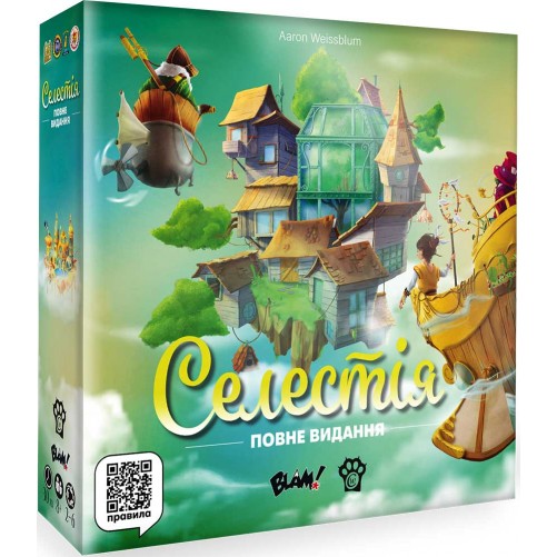 Селестія: Повне видання