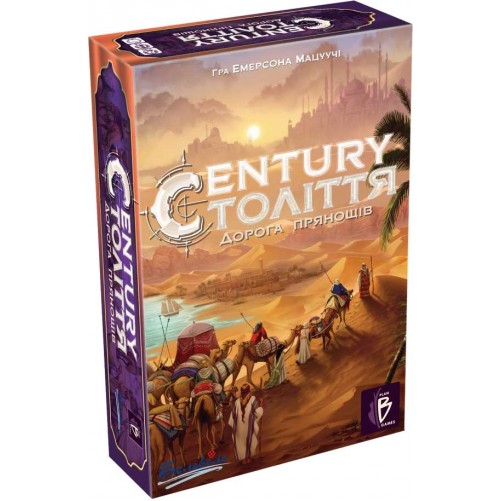 Століття: Дорога прянощів
