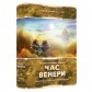 Тераформування Марса: Час Венери (Укр)