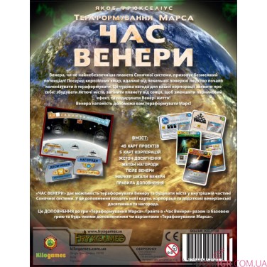 Тераформування Марса: Час Венери (Укр)