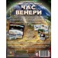 Тераформування Марса: Час Венери (Укр)