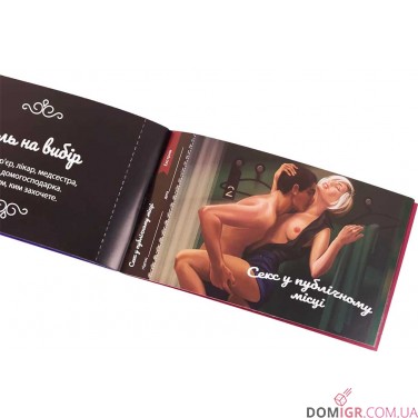 Чекова книжка Пристрасних Бажань (укр.)