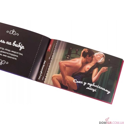 Чекова книжка Пристрасних Бажань (укр.)