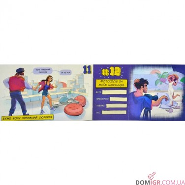 Dream Book - Чекова Книжка бажань: Для нього (Укр)