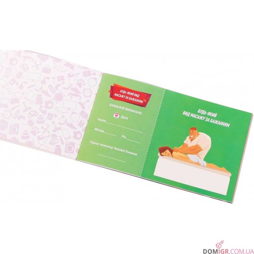 Чекова книжка бажань: Для неї (укр.)