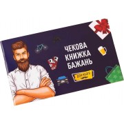 Чекова книжка бажань: Для нього (укр.)